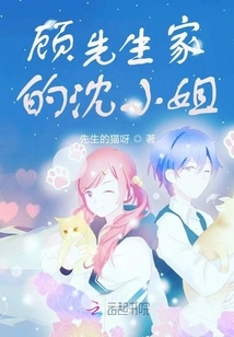 Miss Shen from Mr. Gu's Family