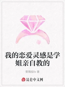 My Love Inspiration Was Taught by My Senior Sister Herself