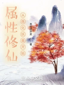 Cultivation of Attributes Begins with Refining Monsters