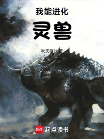 I Can Evolve Spiritual Beasts