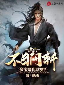 Honghuang: I Will Ask You Today, Duobao is My Cellmate?