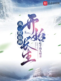 Immortal Life Begins with a Seed of Immortality