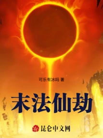 The Immortal Tribulation of the End of Dharma