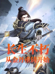 Immortality: Starting from the Recasting of the Golden Elixir