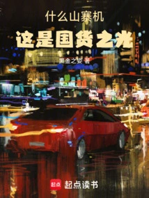 What Kind of Counterfeit Phone is This? This is the Light of Domestic Products!