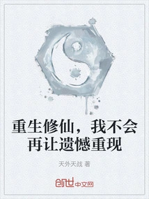 Rebirth and Cultivation of Immortality, I Will Not Let Regrets Reappear Again