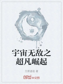 The Rise of the Invincible Universe