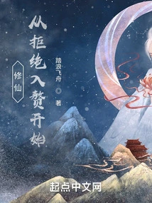 Cultivation of Immortality Starts from Refusing to Marry into the Family