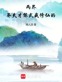 Two Realms: Only Reckless Men Practice Martial Arts While I Cultivate Immortality