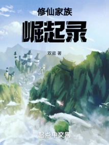 The Rise of the Xiuxian Family