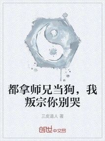 They All Treat My Senior Brother as a Dog. I Rebelled Against the Clan, so Don't Cry