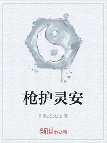 Gun Protects Ling'an