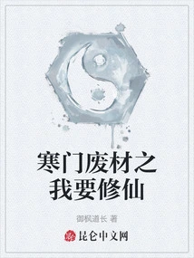 A Good-for-nothing from a Poor Family: I Want to Become an Immortal