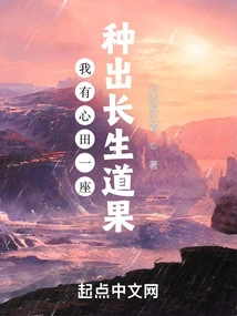 I Have a Place in My Heart to Plant the Fruit of Immortality