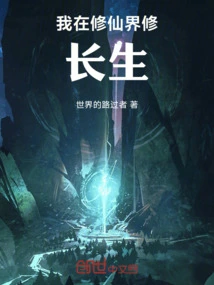 I Am Cultivating Immortality in the World of Immortality