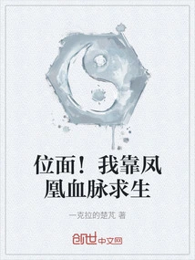 Plane! I Rely on the Blood of Phoenix to Survive