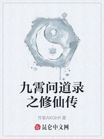 Jiuxiao Daolu: the Story of Cultivation to Immortality