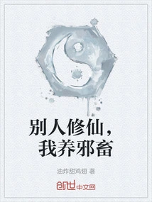 Others Cultivate Immortality, While I Raise Evil Animals