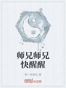 Senior Brother, Senior Brother, Wake up Quickly