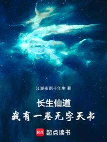 The Immortal Way of Immortality: I Have a Wordless Heavenly Book