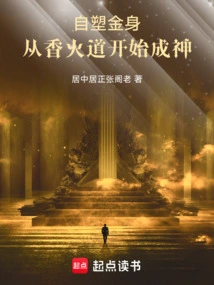 Build Your Own Golden Body and Become a God from the Path of Incense
