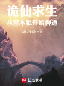 Strange Immortal: Achieve Immortality Starting from the Four Stars