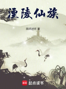 Yaoling Immortal Clan