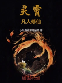 Lingxiao Mortal Cultivation to Immortality