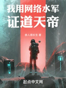 I Use the Internet Navy to Prove the Emperor of Heaven