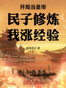 Starting as an Emperor and a Citizen, I Will Gain Experience by Practicing