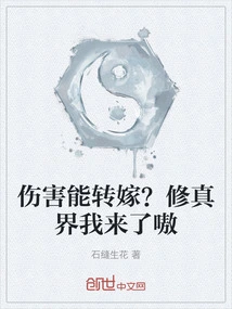 Can the Harm Be Passed On? Here I Come to the World of Cultivation