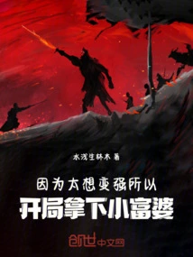 Because I Wanted to Become Stronger so Much, I Took Down the Little Rich Woman at the Beginning