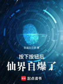 After Pressing the Button, the Fairyland Exploded