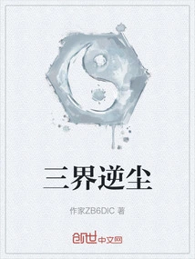 Three Realms Against Dust