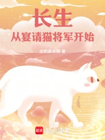 Immortality Begins with a Banquet with General Cat