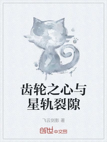 Heart of Gears and Star Rail Fissure