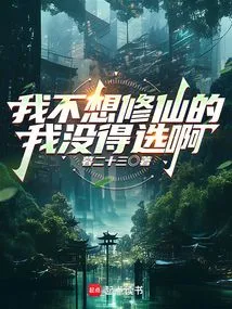 I Don't Want to Become an Immortal, I Have No Choice