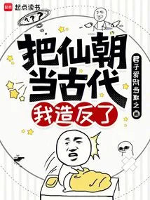 Treating the Immortal Dynasty as Ancient Times, I Rebelled