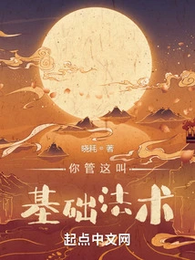 You Call This a Basic Spell?