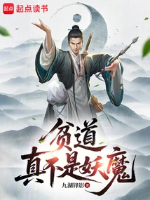 Pindao is Really Not a Monster