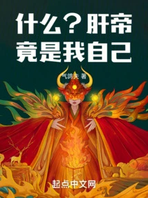 What? the Liver Emperor is Actually Me