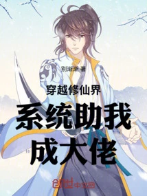 Traveling Through the Immortal World System Helps Me Become a Boss