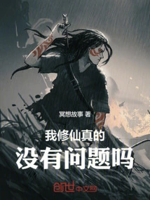 Is There Really No Problem with Me Cultivating Immortality?