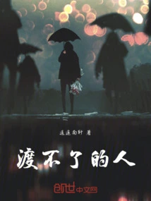 People Who Cannot Cross