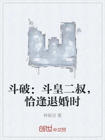 Dou Po: Dou Huang's Second Uncle Coincides with the Time to Break Off the Engagement