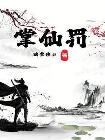 Palm Immortal Punishment