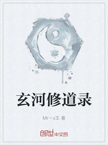 Xuanhe Cultivation Record