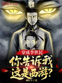 Dressed as Li Shimin, You Told Me This is Journey to the West?