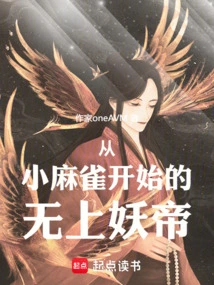 The Supreme Demon Emperor Who Started from a Little Sparrow