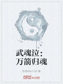 Wuhun Cry: Ten Thousand Arrows Return to the Soul